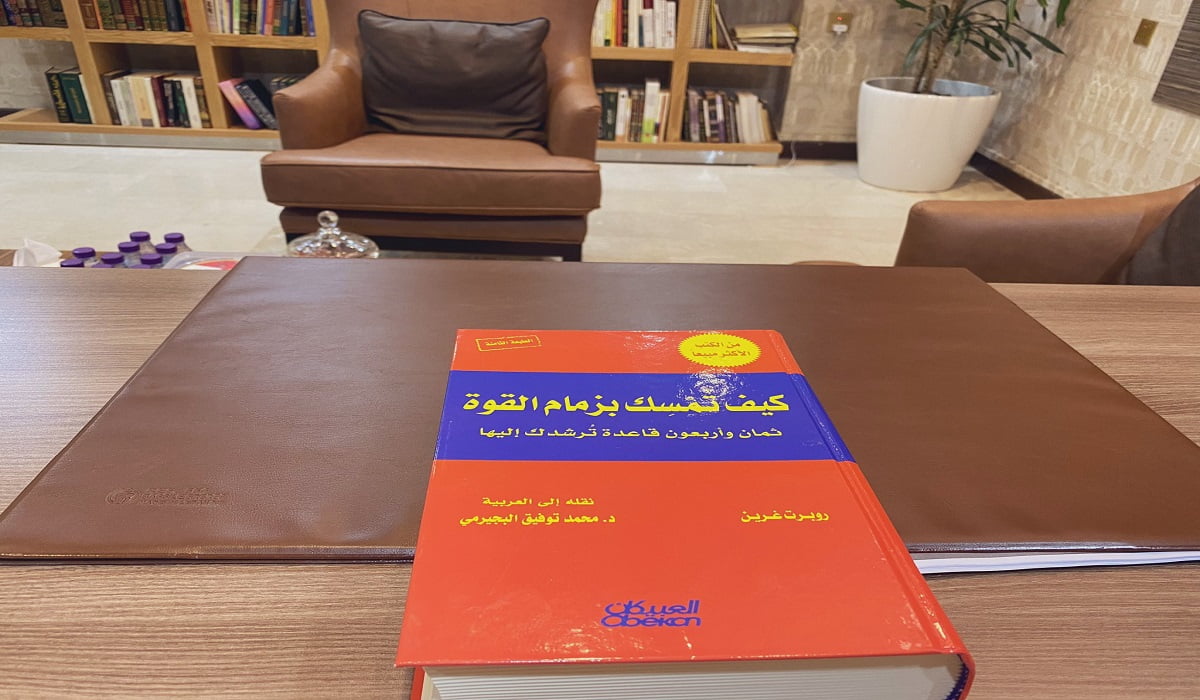 ملخص كتاب كيف تمسك بزمام القوة