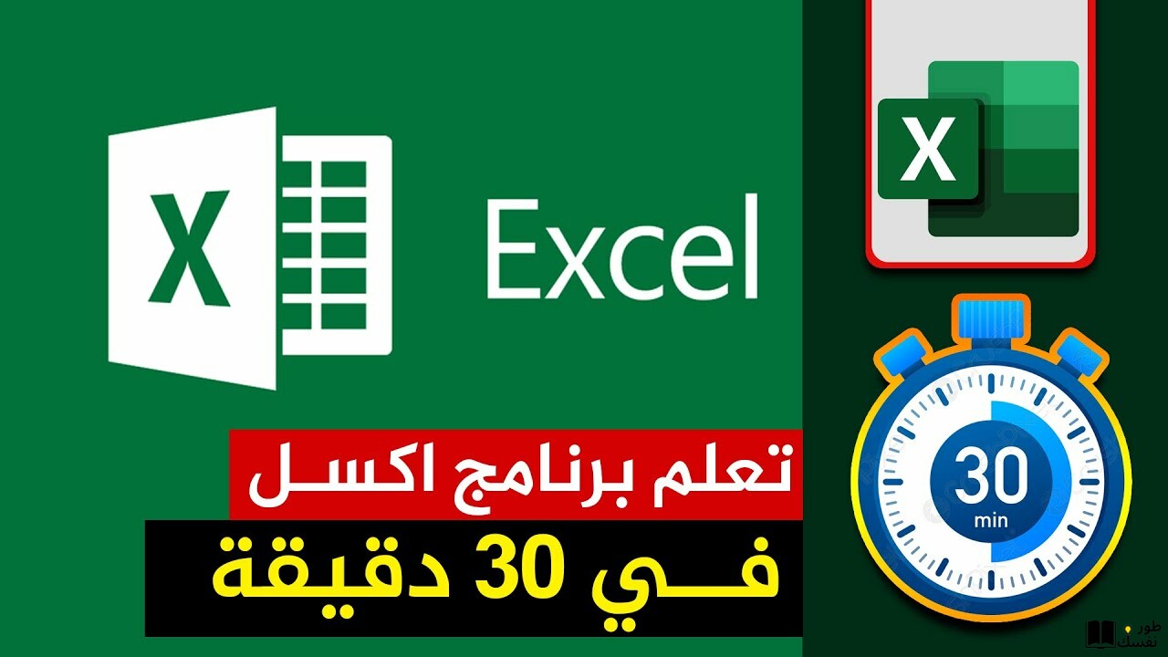 أفضل أماكن كورسات excel