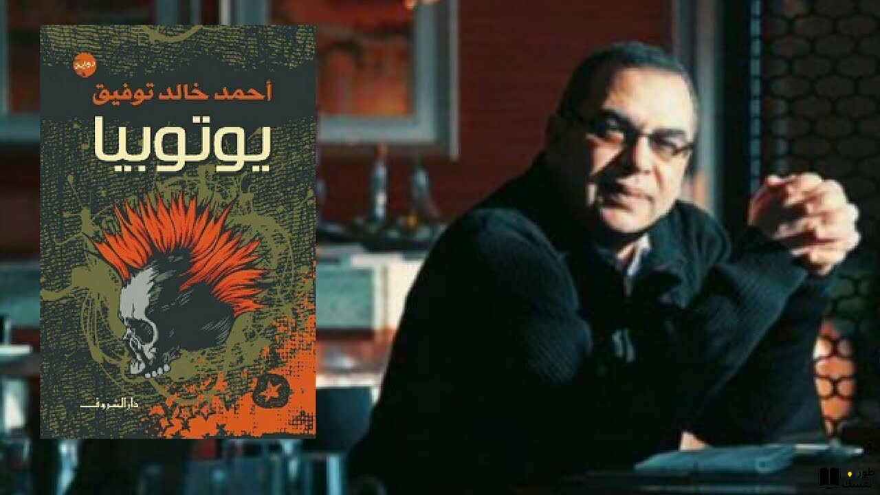 ملخص كتاب يوتوبيا